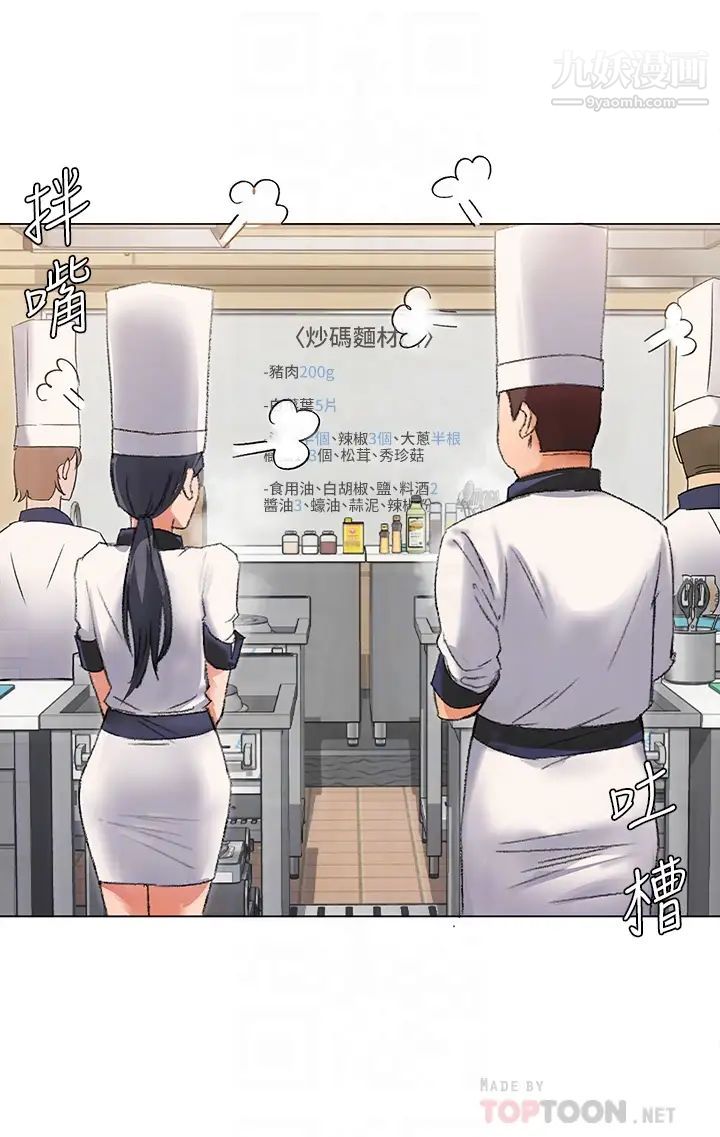 今晚就决定吃你了第2话-我梦到妳的胸部!