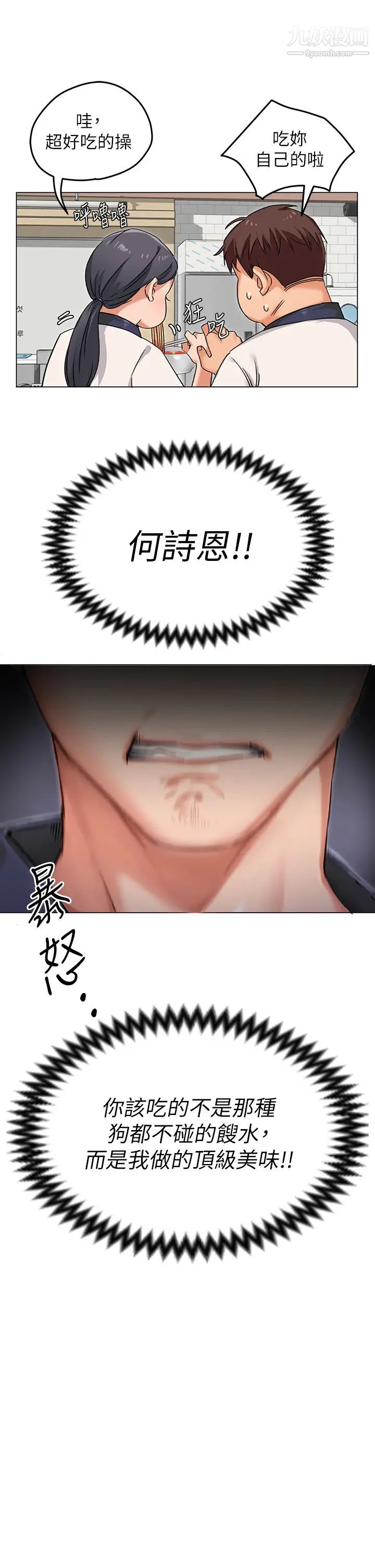 今晚就决定吃你了第2话-我梦到妳的胸部!