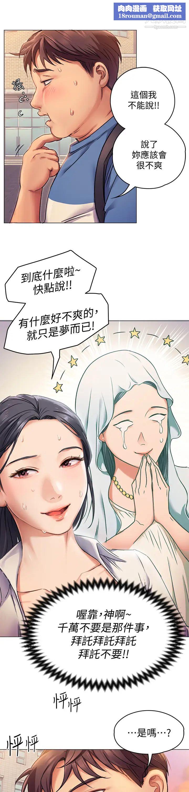 今晚就決定吃你了第2話-我夢到妳的胸部!