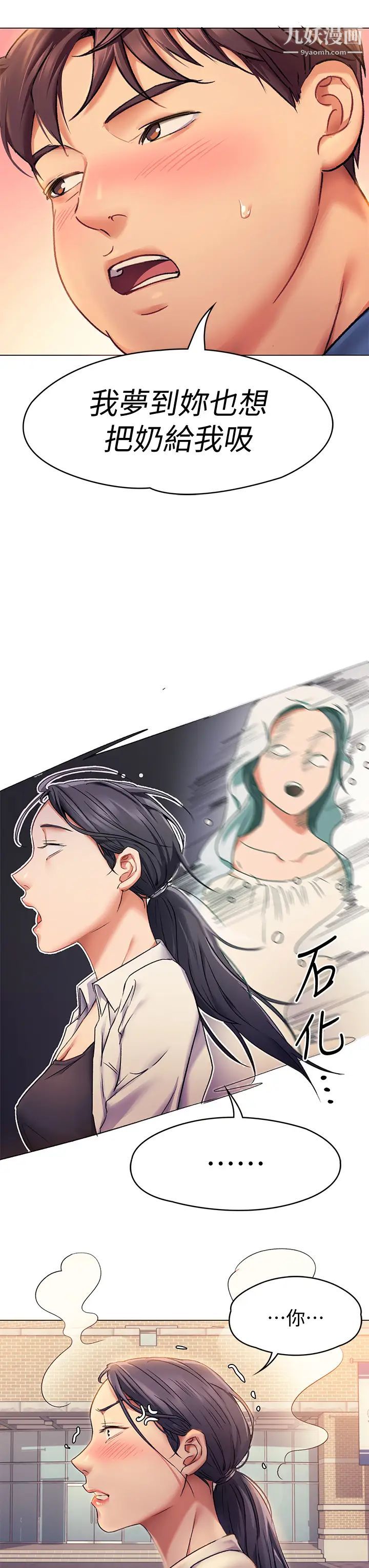 今晚就决定吃你了第2话-我梦到妳的胸部!