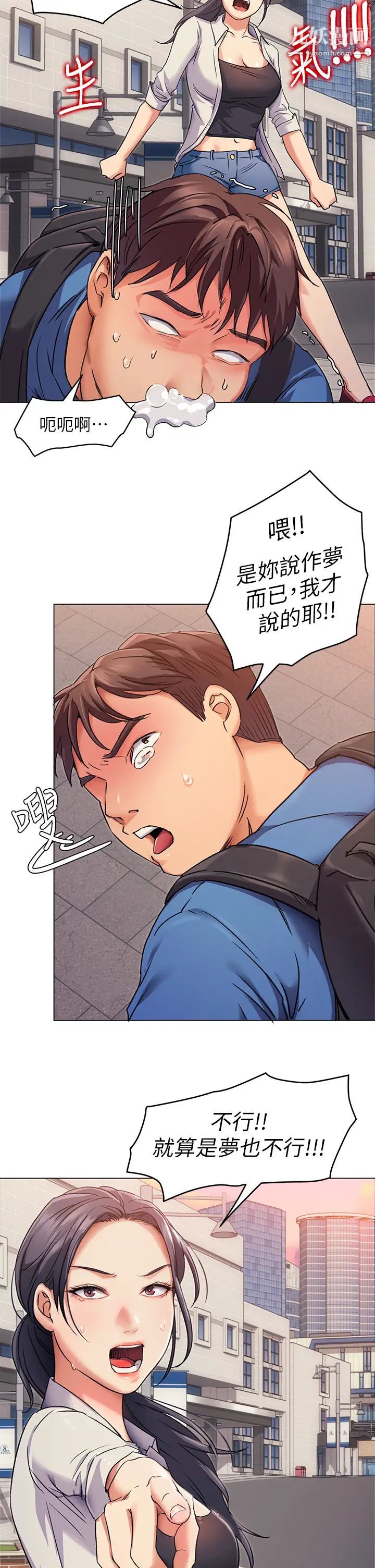 今晚就決定吃你了第2話-我夢到妳的胸部!