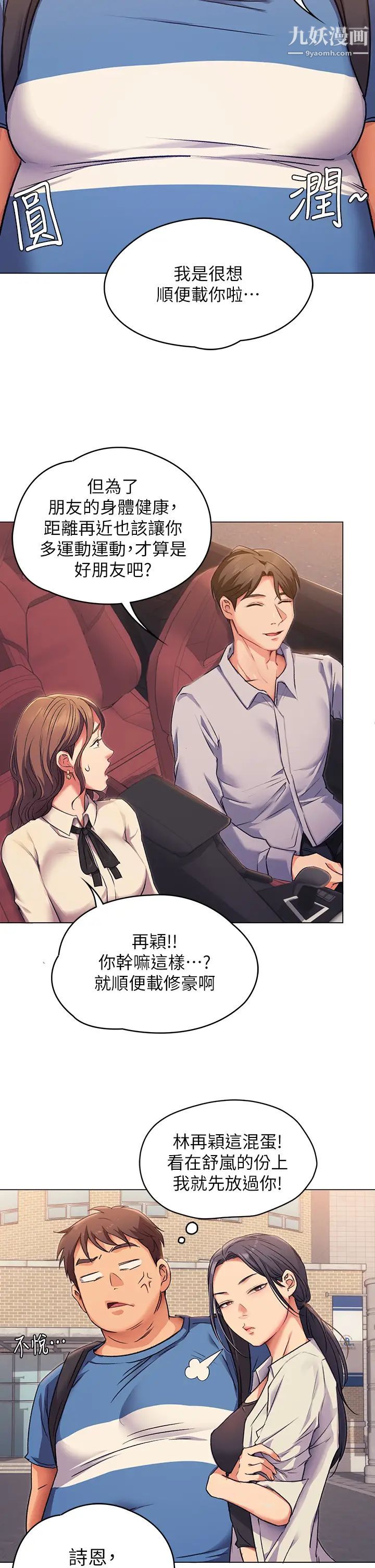 今晚就決定吃你了第2話-我夢到妳的胸部!