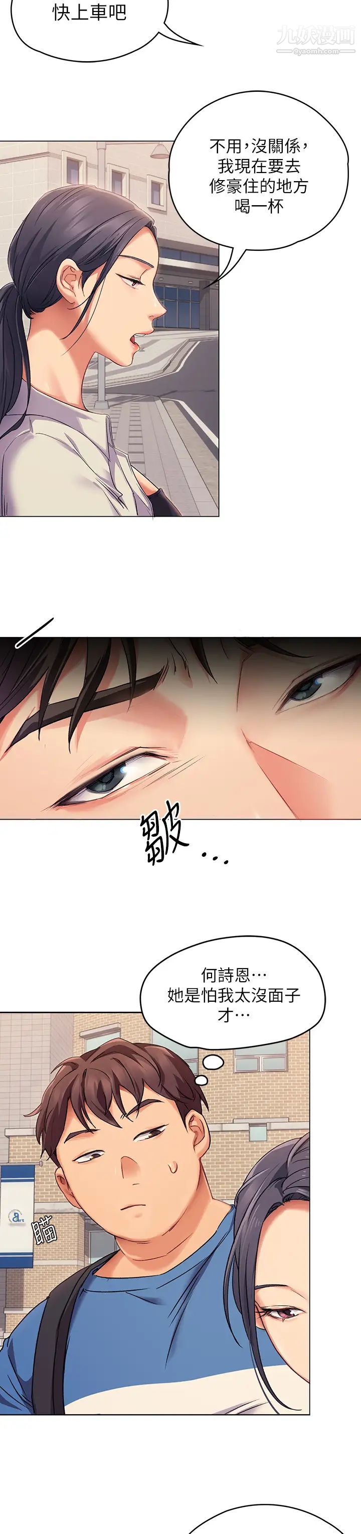 今晚就決定吃你了第2話-我夢到妳的胸部!