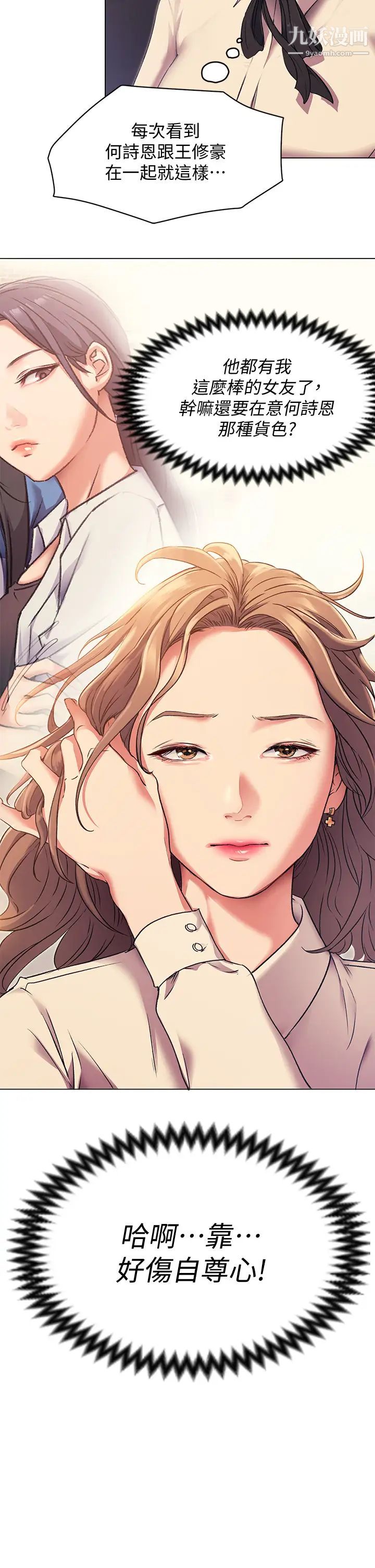 今晚就決定吃你了第2話-我夢到妳的胸部!