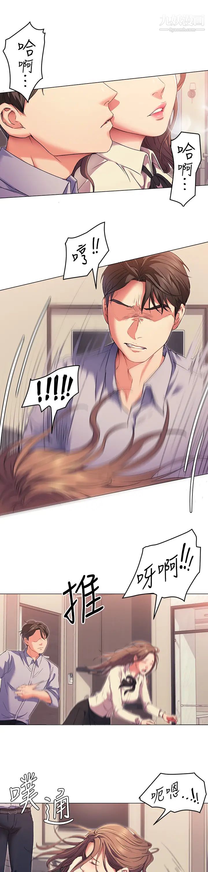 今晚就决定吃你了第2话-我梦到妳的胸部!