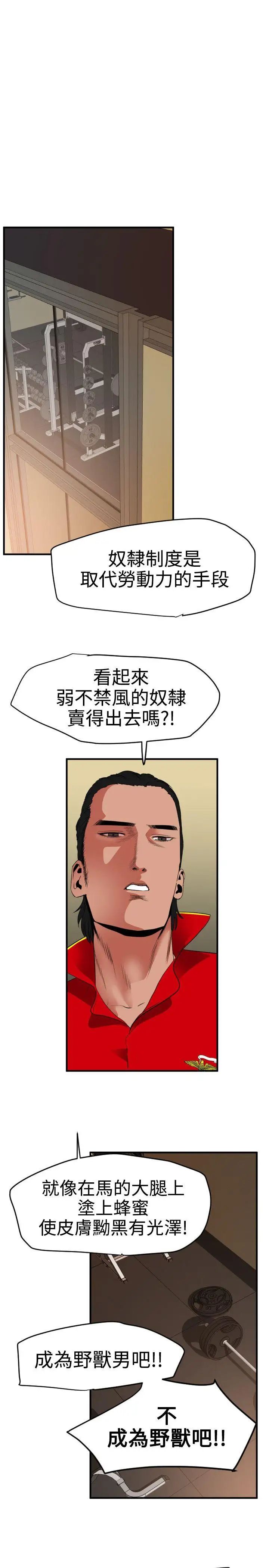 欲求王第34话-准备校庆