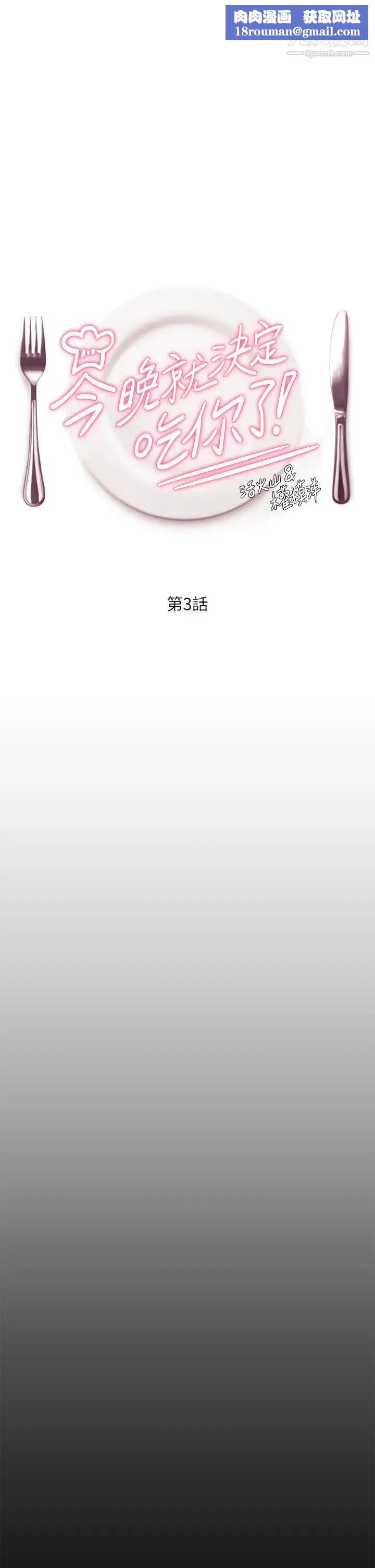 今晚就决定吃你了第3话-被当洩慾工具但好舒服!