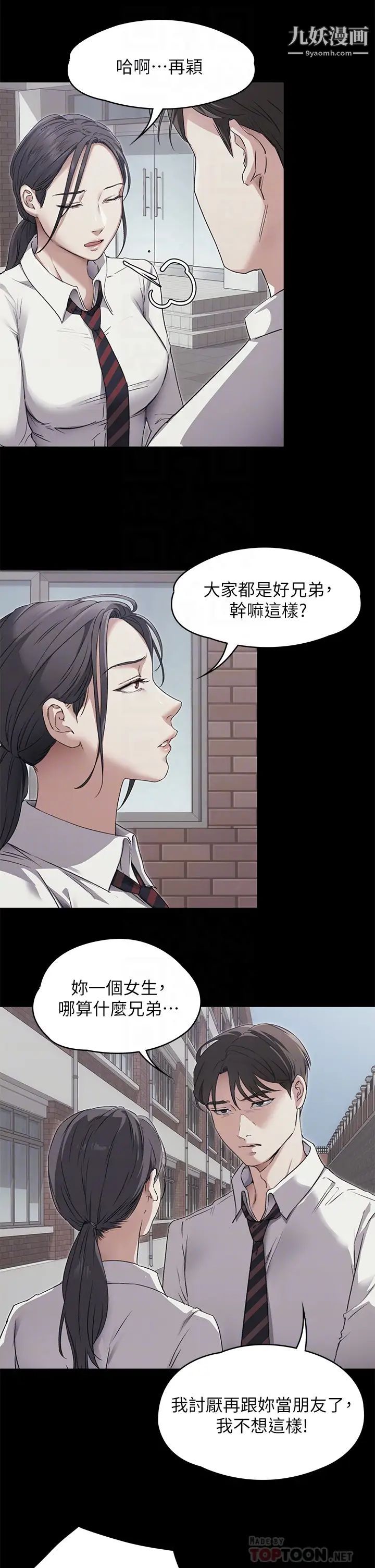 今晚就决定吃你了第3话-被当洩慾工具但好舒服!