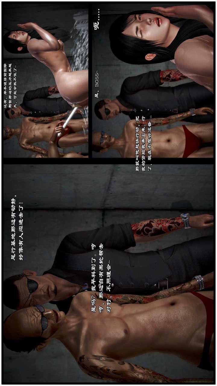 [3D]兽欲の末途第21章【第8话】