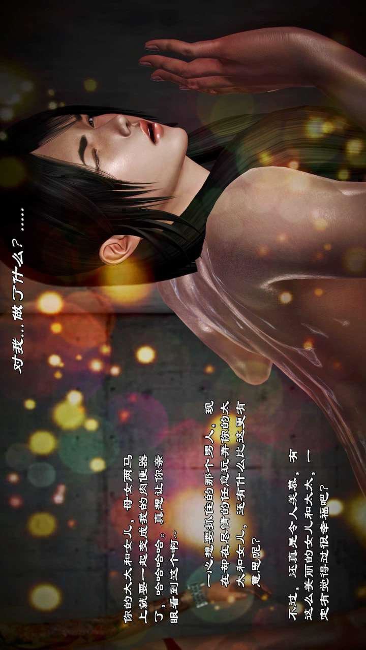 [3D]獸欲の末途第21章【第8話】