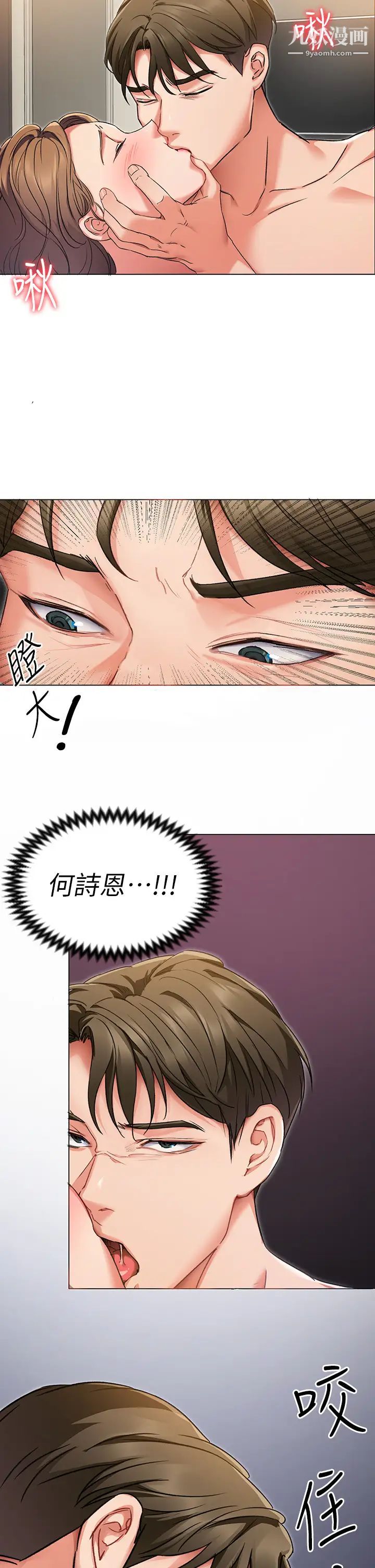 今晚就决定吃你了第3话-被当洩慾工具但好舒服!