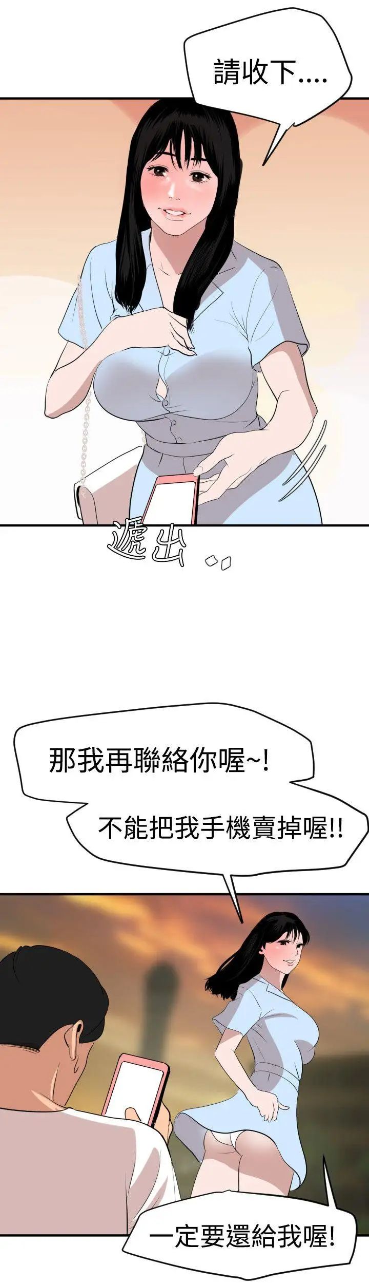 欲求王第34话-准备校庆