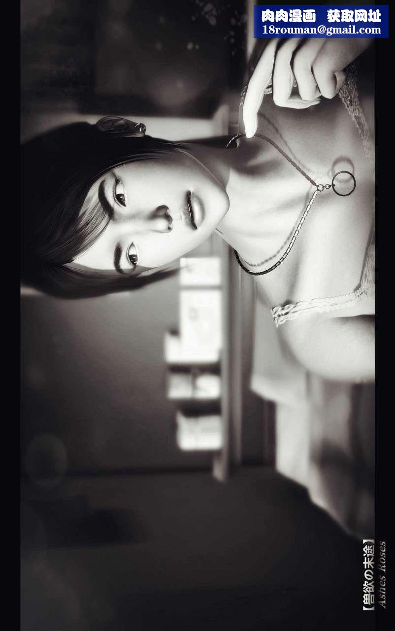 [3D]獸欲の末途第21章【第8話】