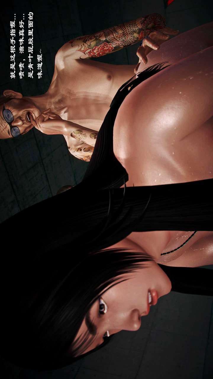 [3D]獸欲の末途第21章【第8話】