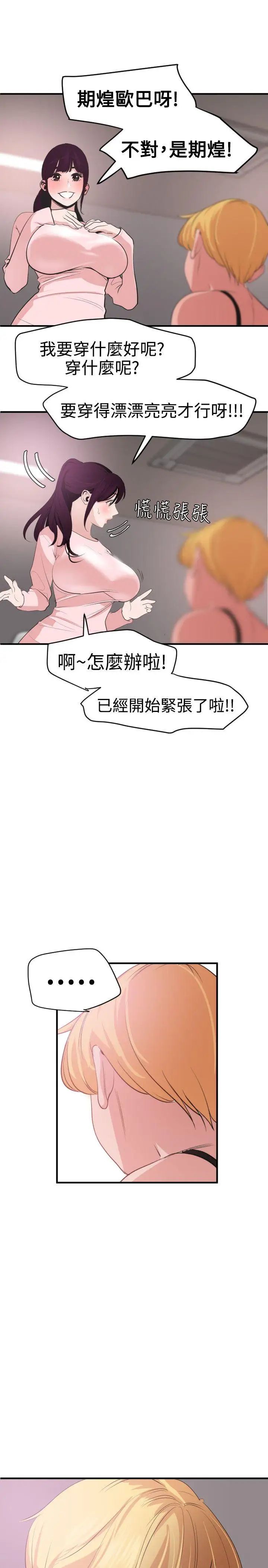 欲求王第35话-自信始终来自于外表
