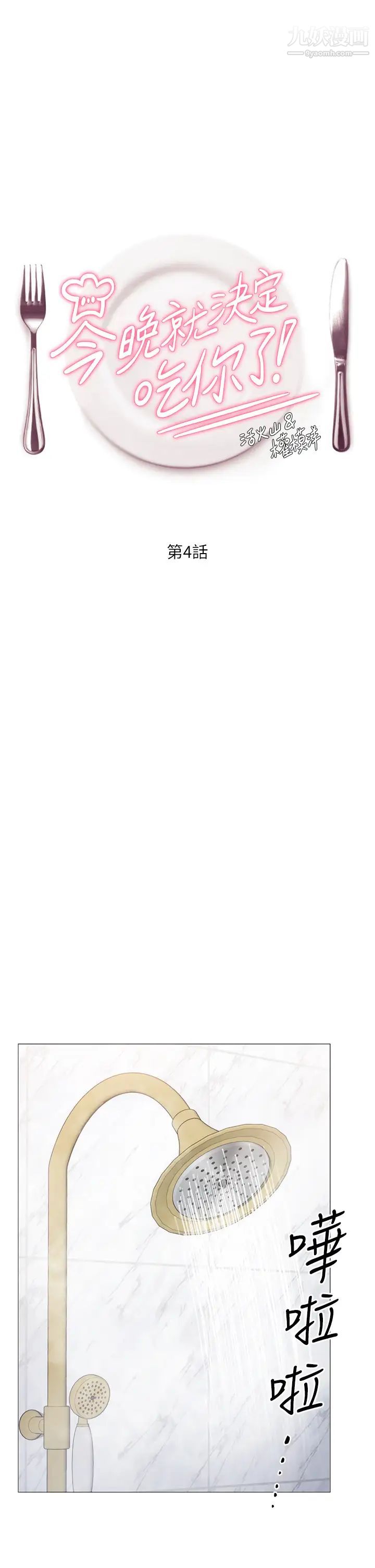 今晚就决定吃你了第4话-守在修豪身边的真正原因