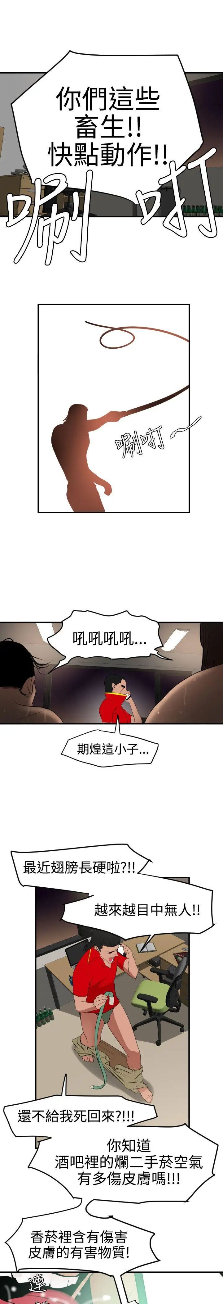 欲求王第35话-自信始终来自于外表