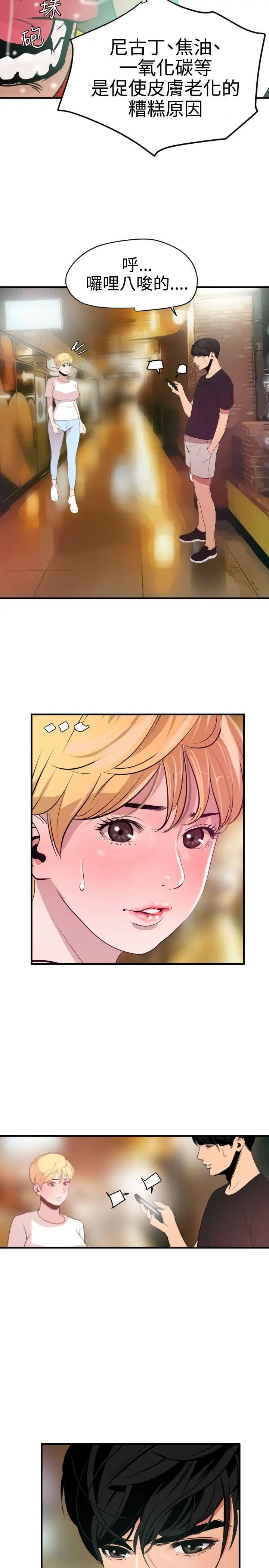 欲求王第35話-自信始終來自於外表