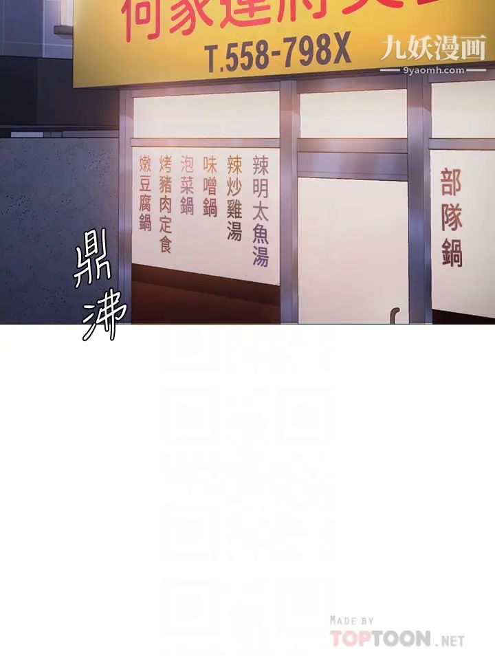 今晚就決定吃你了第4話-守在修豪身邊的真正原因