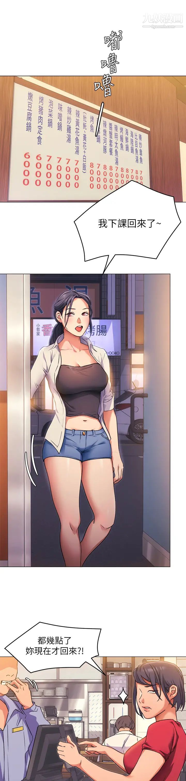 今晚就决定吃你了第4话-守在修豪身边的真正原因