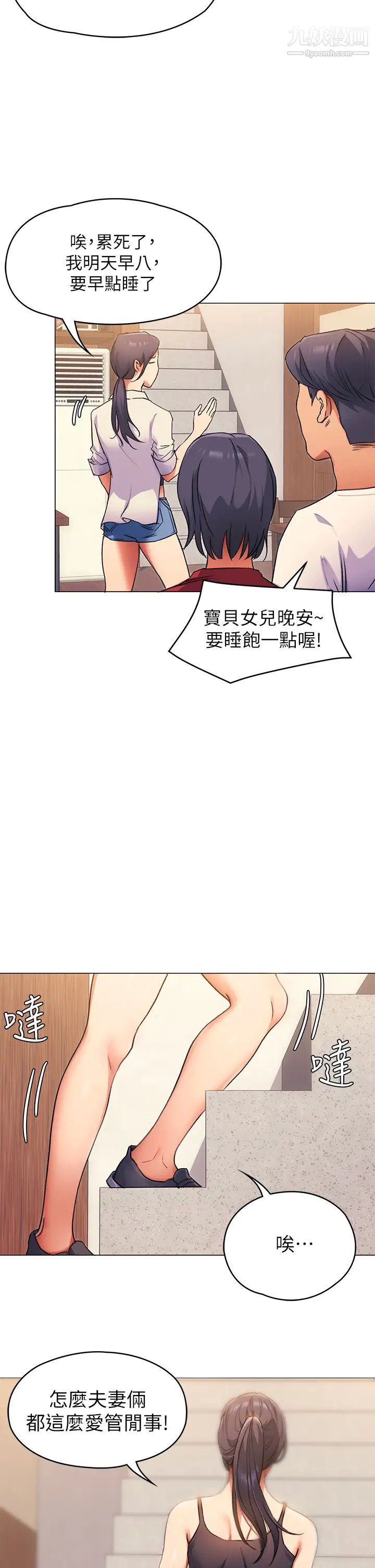 今晚就決定吃你了第4話-守在修豪身邊的真正原因