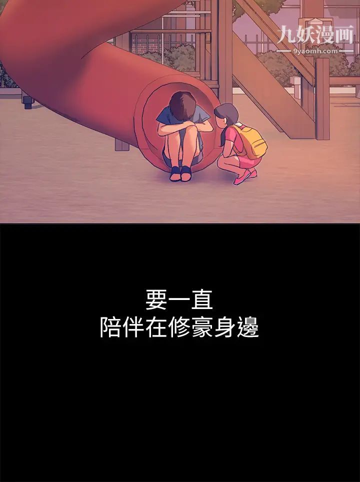 今晚就决定吃你了第4话-守在修豪身边的真正原因