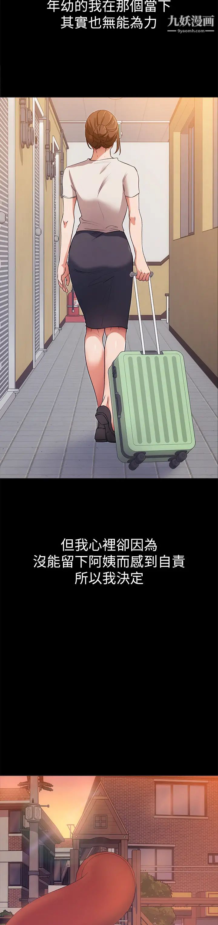 今晚就决定吃你了第4话-守在修豪身边的真正原因