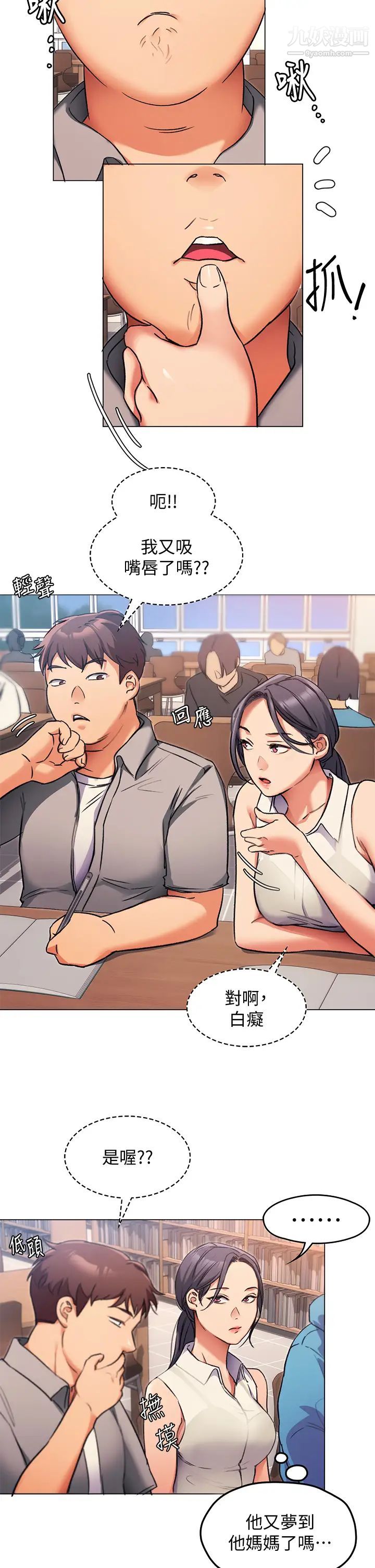 今晚就決定吃你了第4話-守在修豪身邊的真正原因