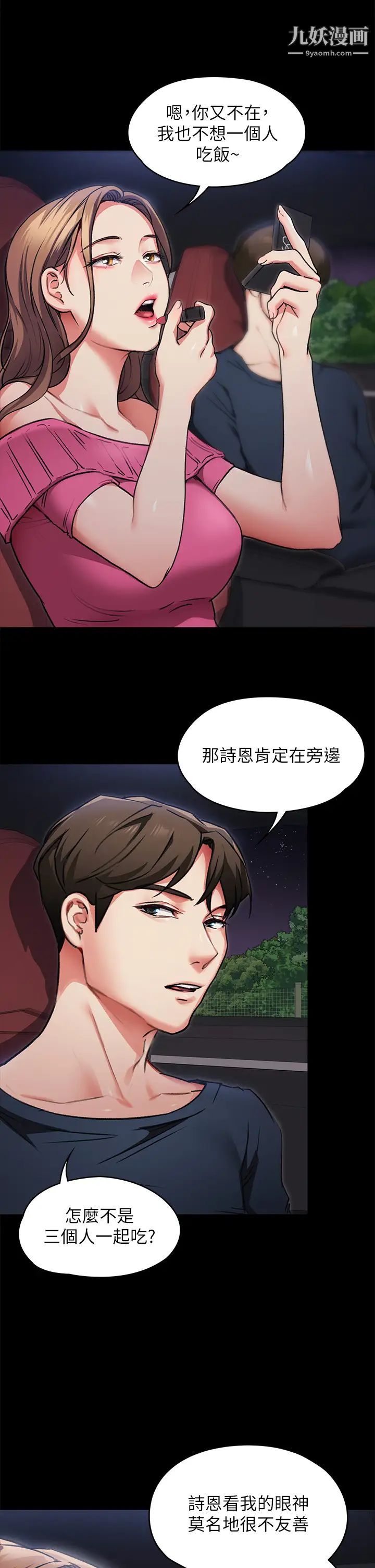 今晚就决定吃你了第5话-火热的深夜户外停车场