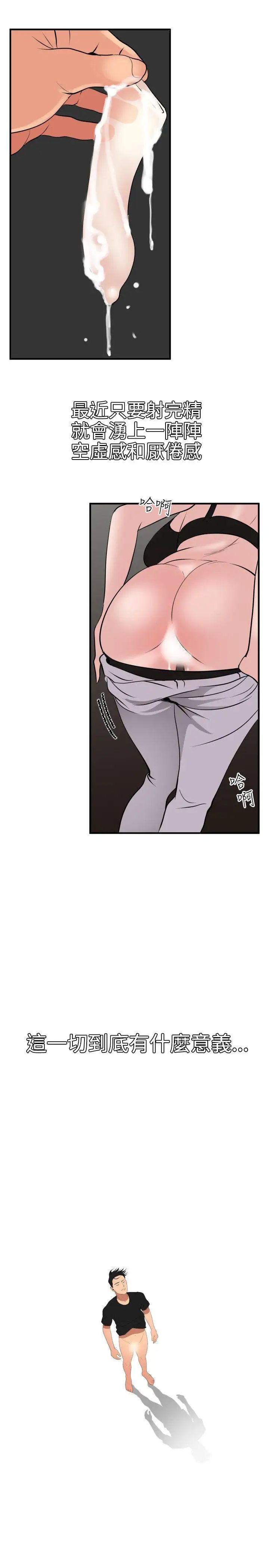 欲求王第37話-仍在飢渴中