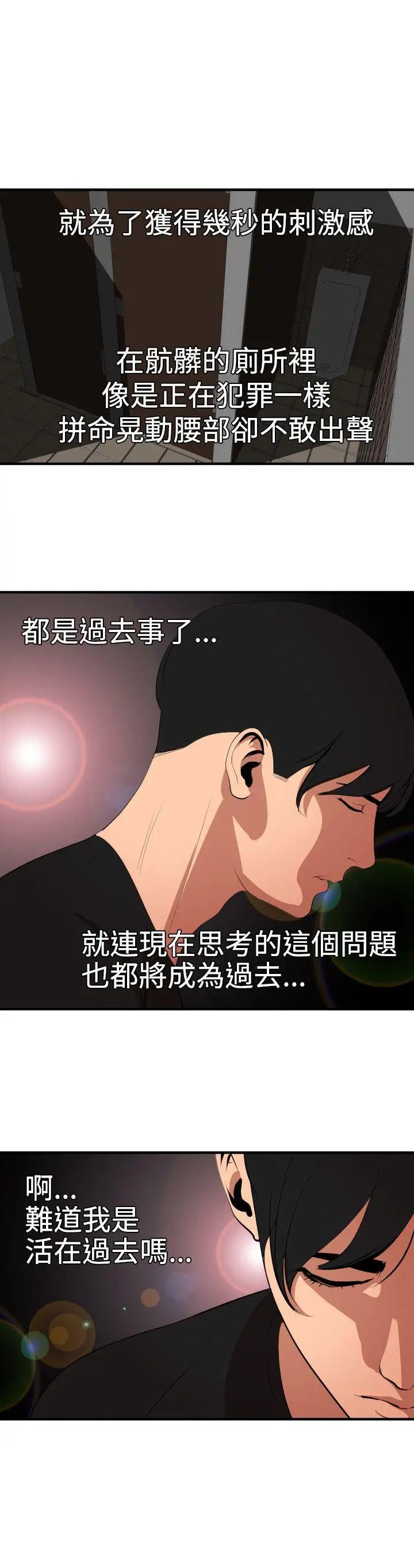 欲求王第37话-仍在饥渴中