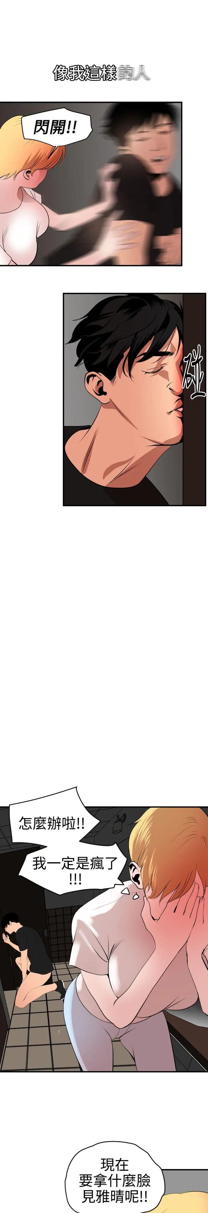 欲求王第37话-仍在饥渴中