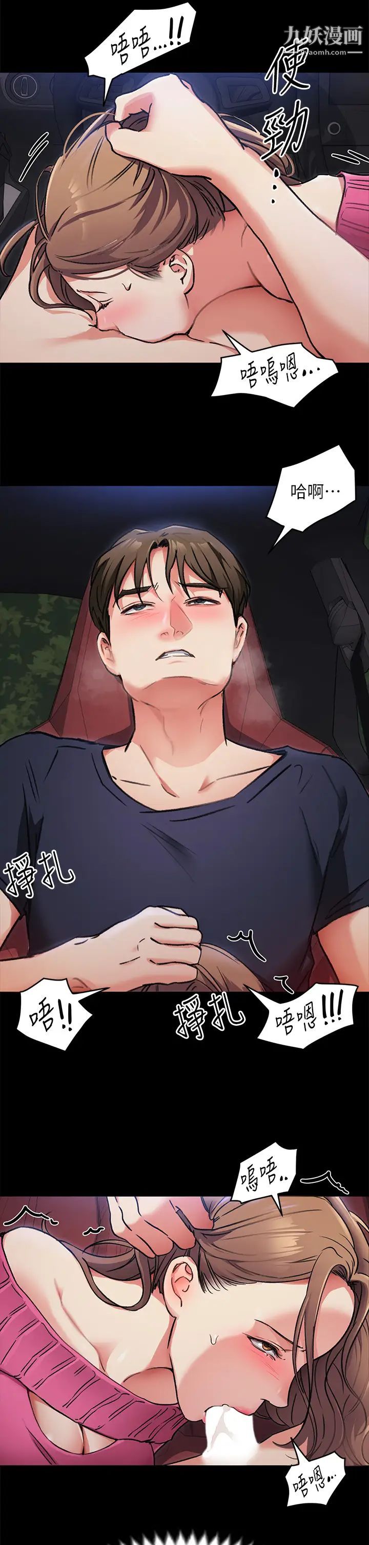 今晚就决定吃你了第5话-火热的深夜户外停车场