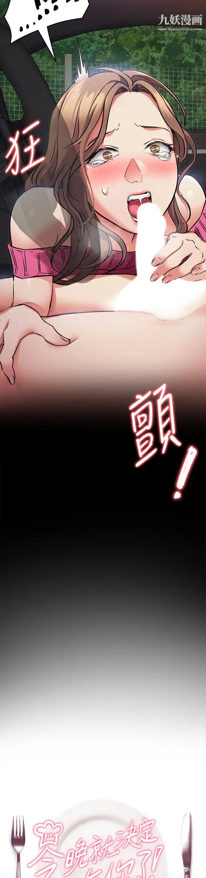 今晚就决定吃你了第6话-户外车震到高潮