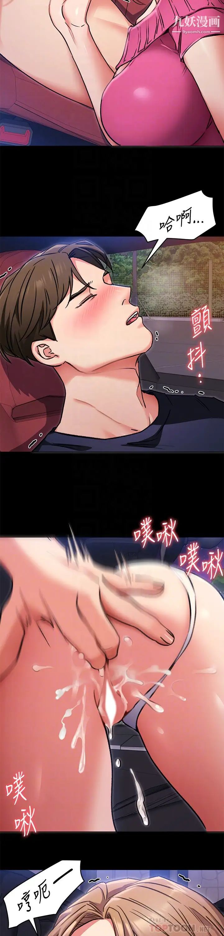 今晚就决定吃你了第6话-户外车震到高潮