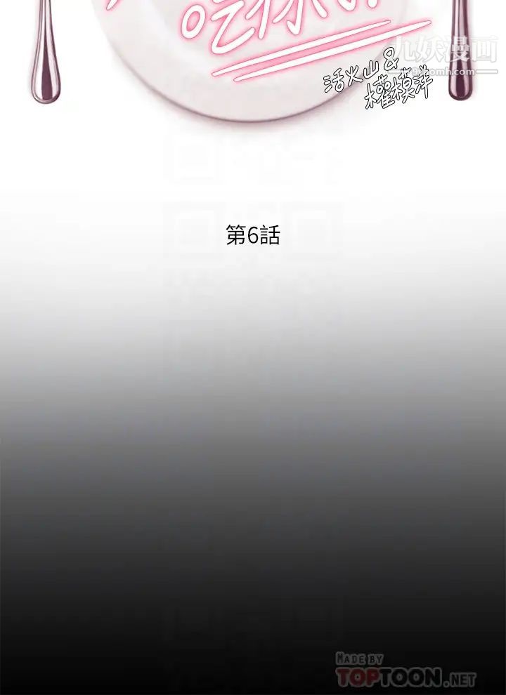 今晚就决定吃你了第6话-户外车震到高潮