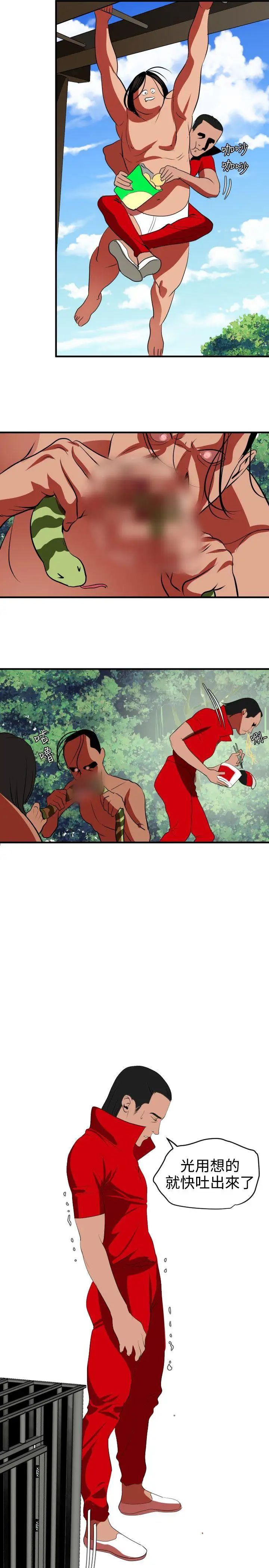 欲求王第38话-校庆