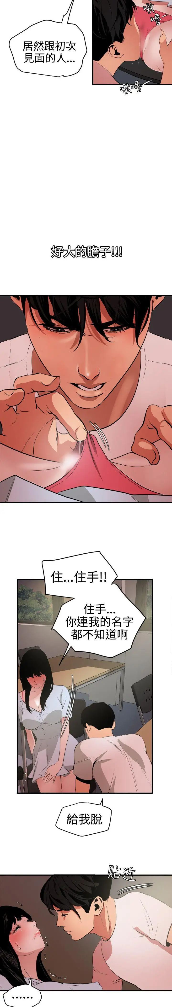 欲求王第38话-校庆