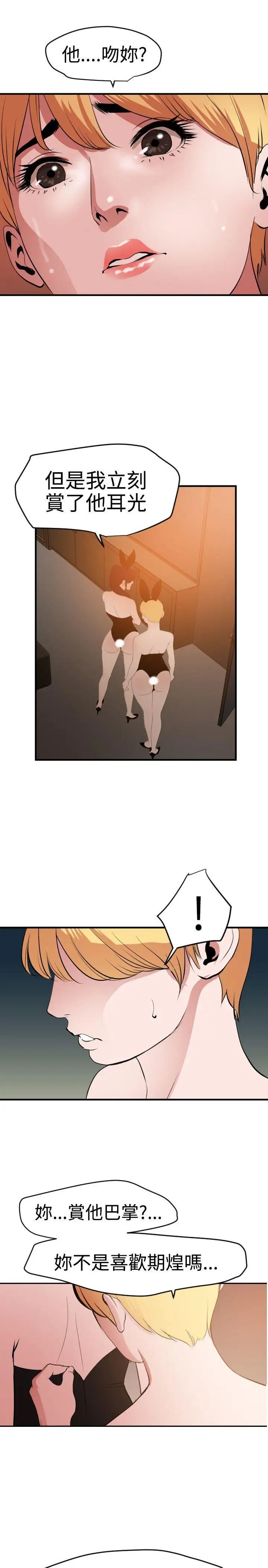 欲求王第38话-校庆