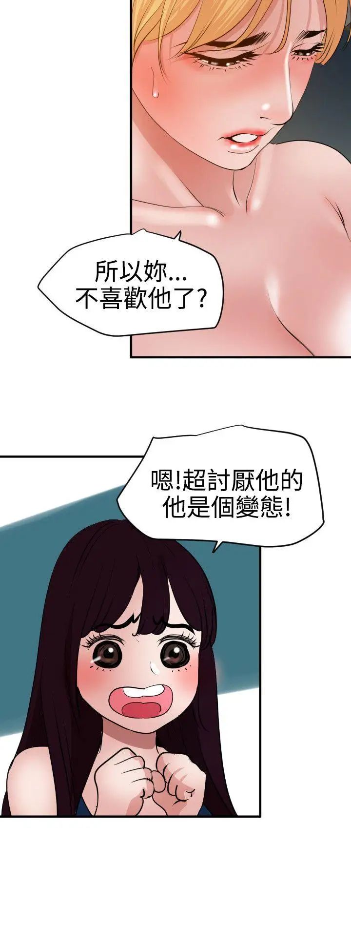 欲求王第38话-校庆