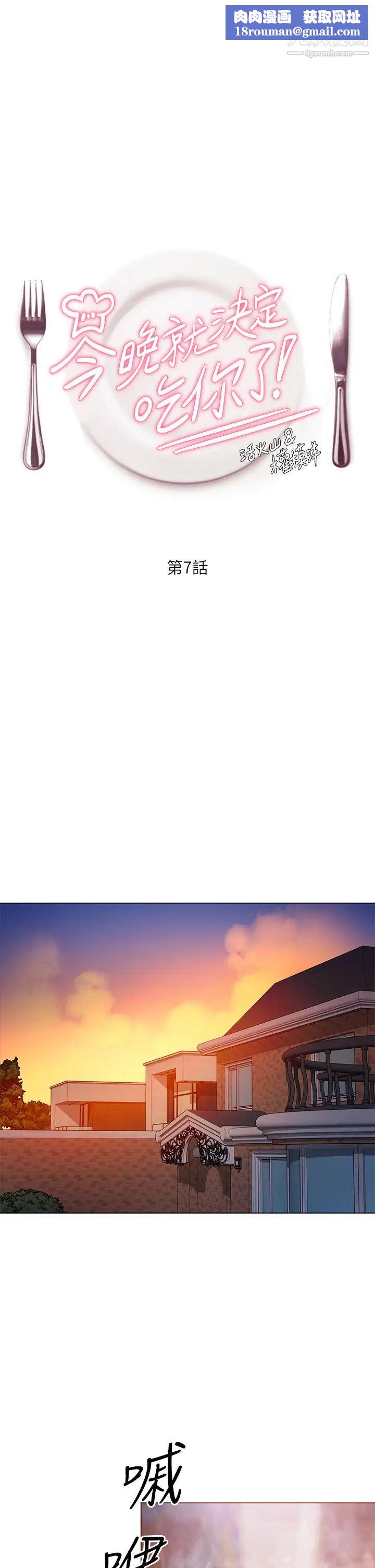 今晚就決定吃你了第7話-來玩脫衣遊戲吧