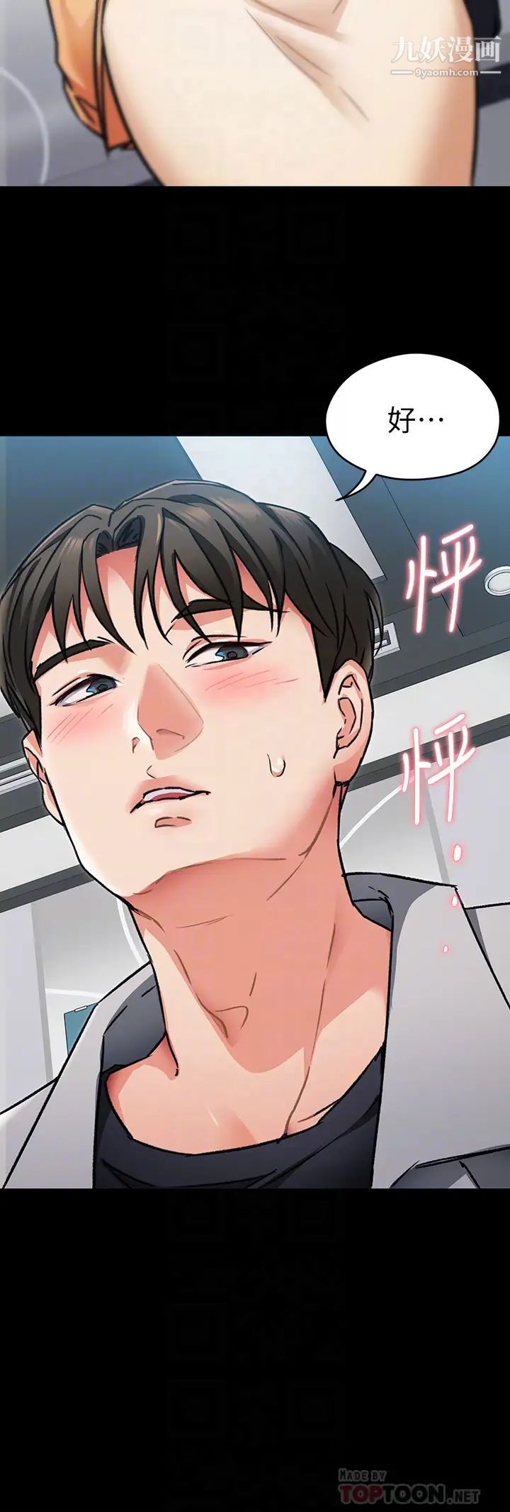 今晚就決定吃你了第7話-來玩脫衣遊戲吧