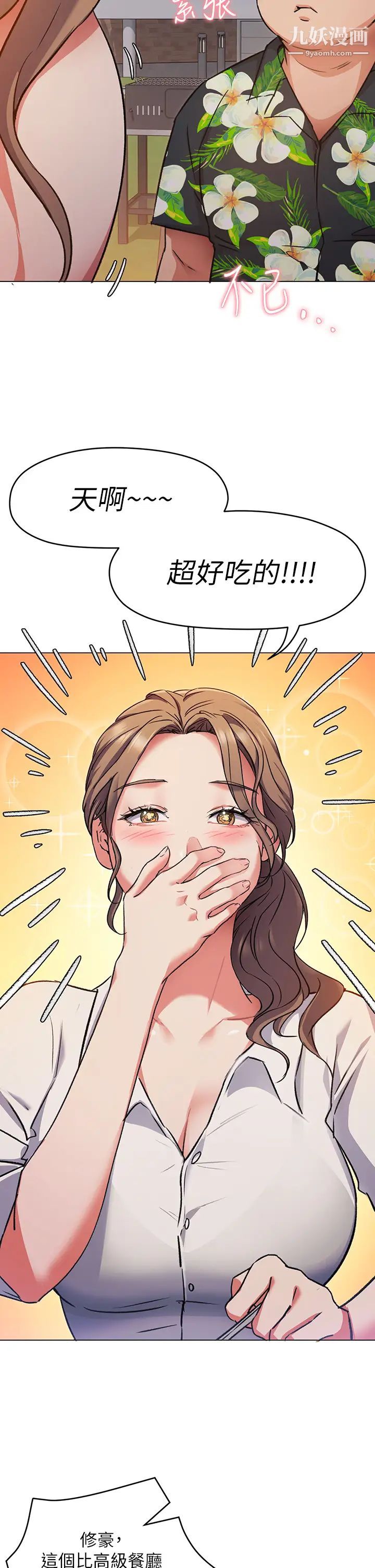 今晚就决定吃你了第7话-来玩脱衣游戏吧