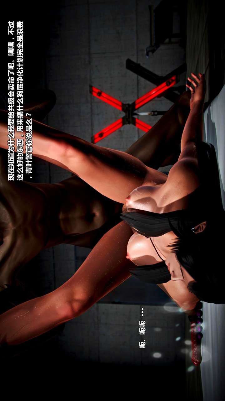 [3D]獸欲の末途第22章【第2話】