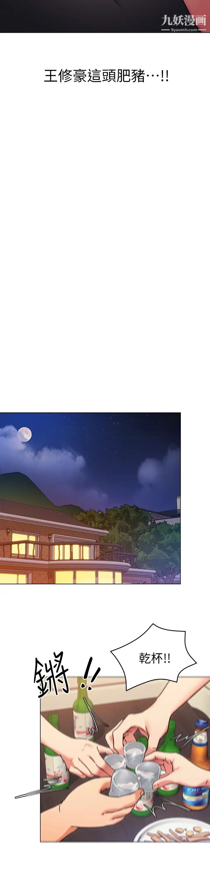 今晚就决定吃你了第7话-来玩脱衣游戏吧