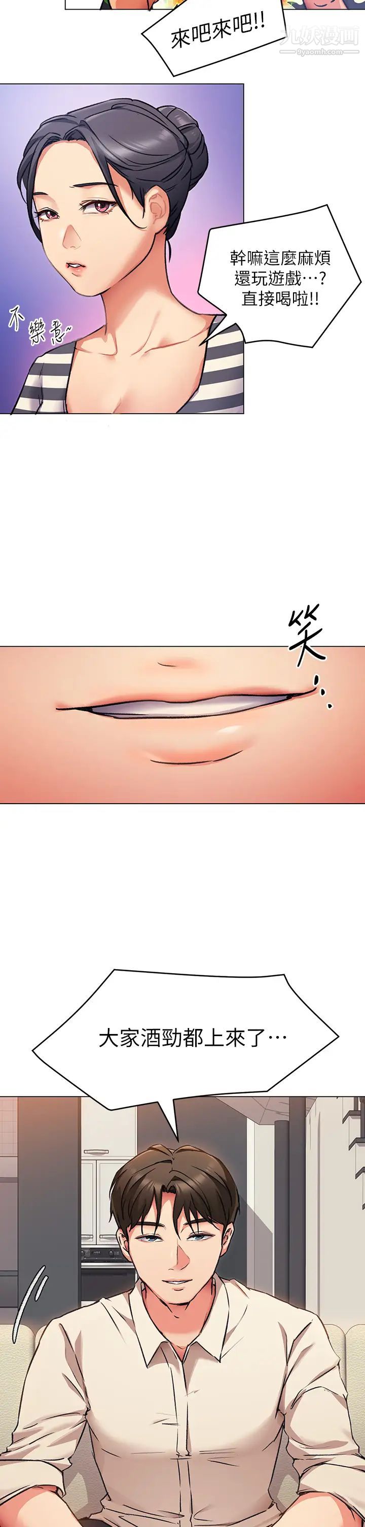 今晚就决定吃你了第7话-来玩脱衣游戏吧