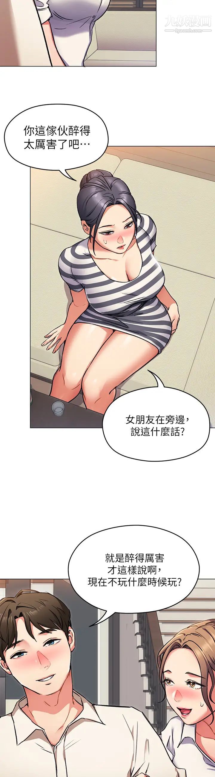 今晚就决定吃你了第8话-两个当中你想跟谁做?