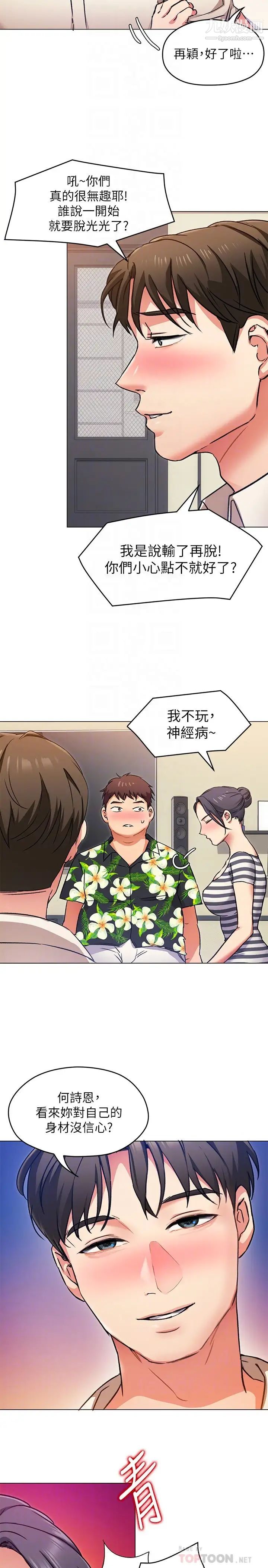 今晚就决定吃你了第8话-两个当中你想跟谁做?