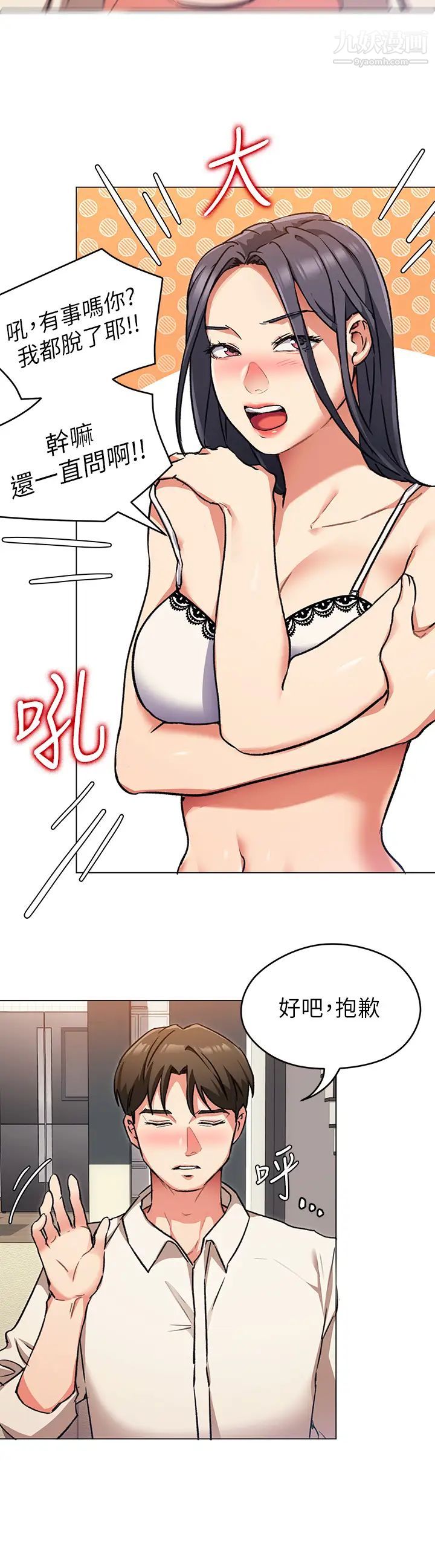 今晚就決定吃你了第8話-兩個當中你想跟誰做?