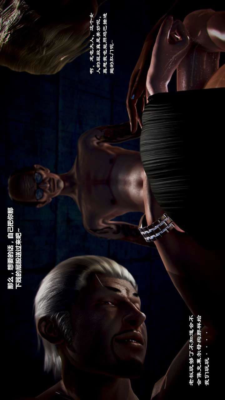 [3D]兽欲の末途第22章【第3话】